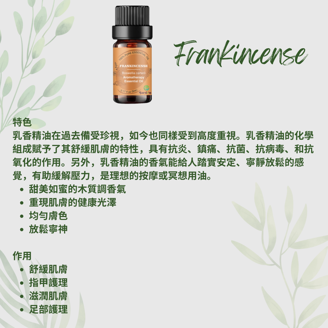 100%純天然香薰精油5ml - 乳香